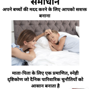 SleepTalk® - Hindi (EBooklet)
