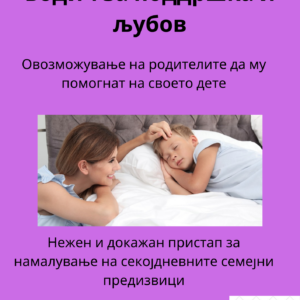 SleepTalk® - Macedonian Workbook  (PDF)